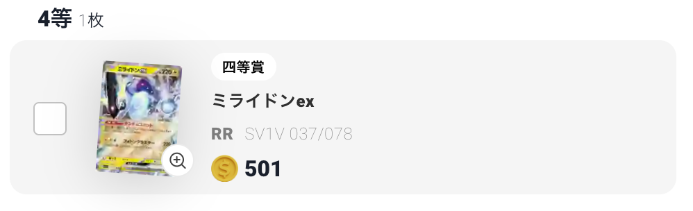 ミライドンex