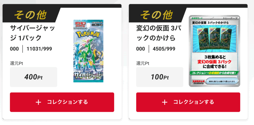 「サイバージャッジ」1パック、
「変幻の仮面」3パックのかけら