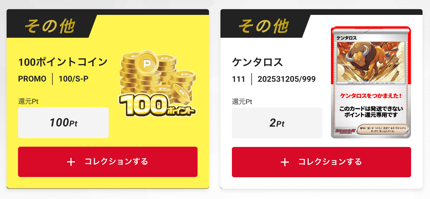 100ptとケンタロス