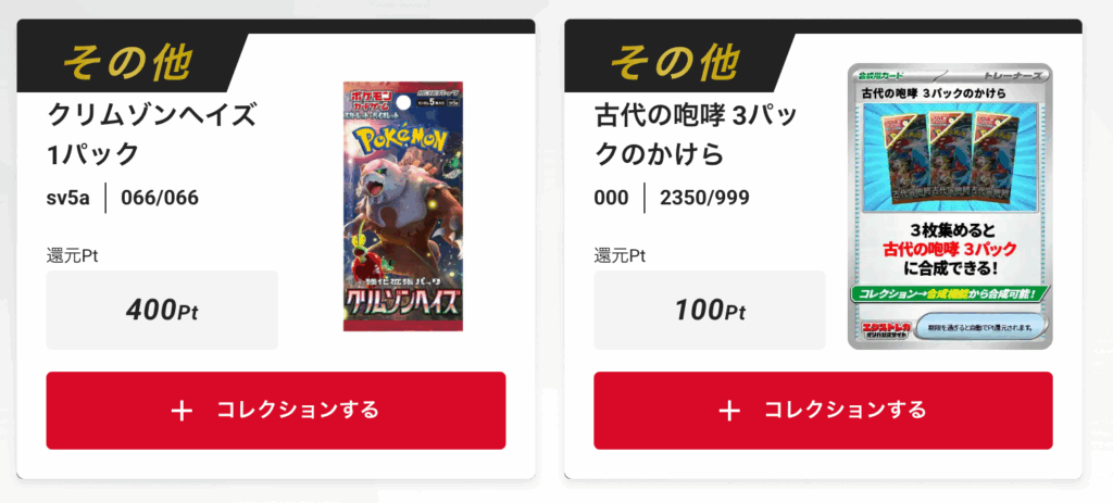 「クリムゾンヘイズ」1パック、「古代の咆哮」3パック