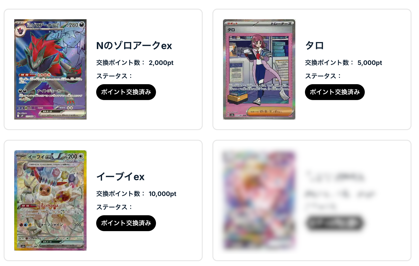 「Nのゾロアーク」、「タロ」、「イーブイex」