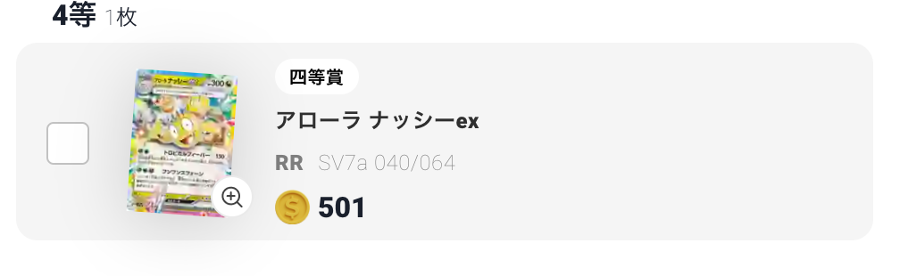 アローラ ナッシーex