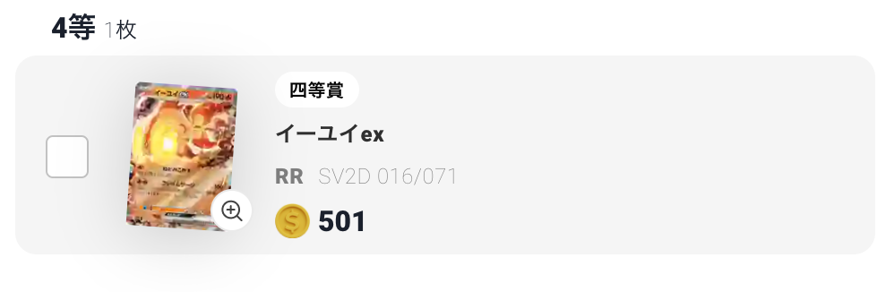 イーユイex