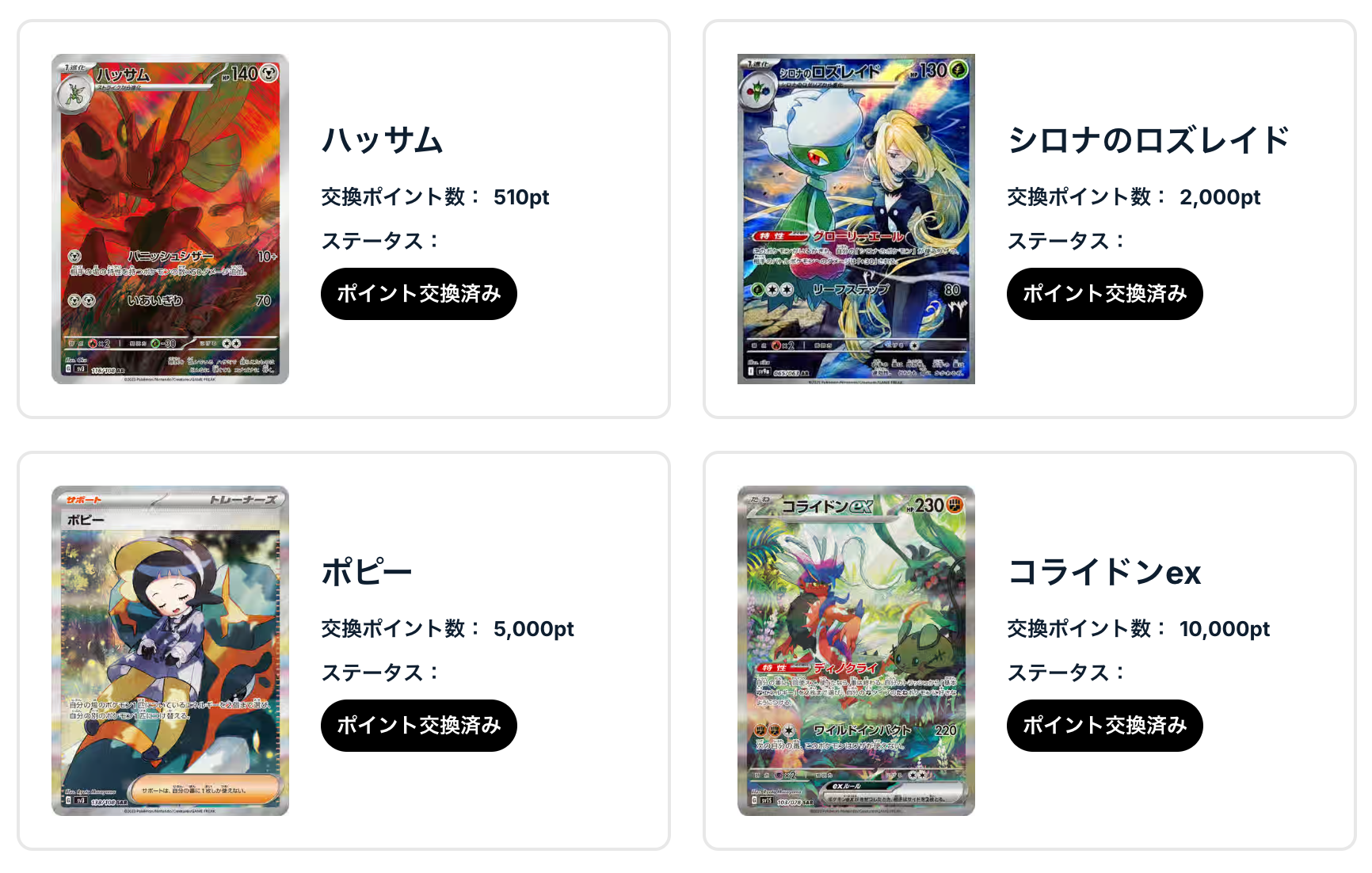 「ハッサム」、「シロナのロズレイド」、「ポピー」、「コライドンex」
