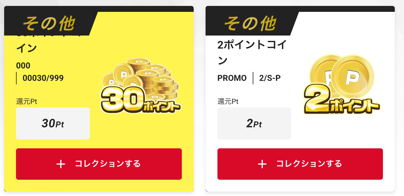 30ポイント+2ポイント