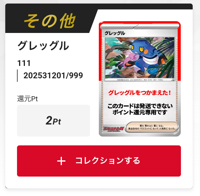 グレックル