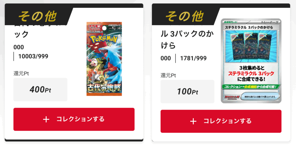 「古代の咆哮」1パック、「ステラミラクル」3パックのかけら