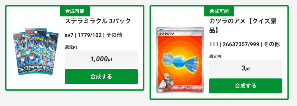 「ステラミラクル」3パックのかけら合成