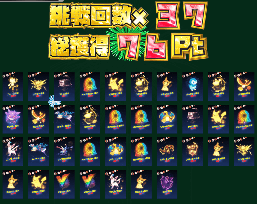 花火 結果