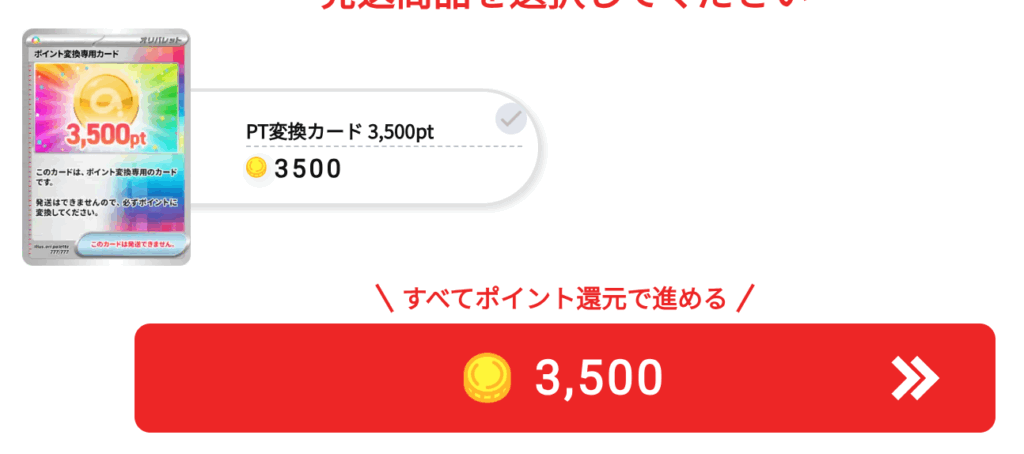 オリパレット 3500pt