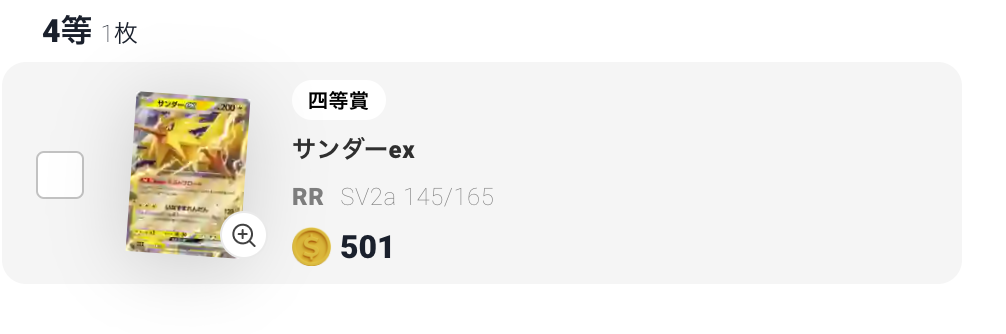 サンダーex