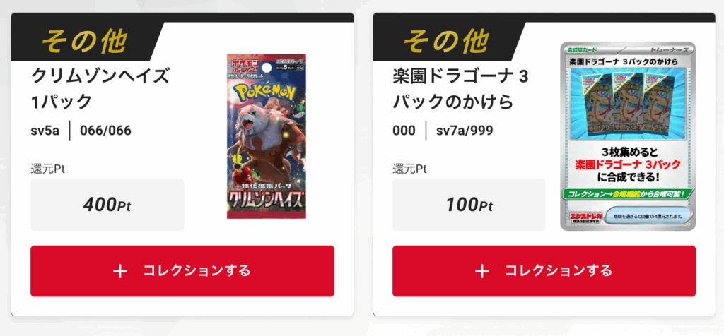 「クリムゾンヘイズ」1パック、「楽園ドラゴーナ」3パックのかけら