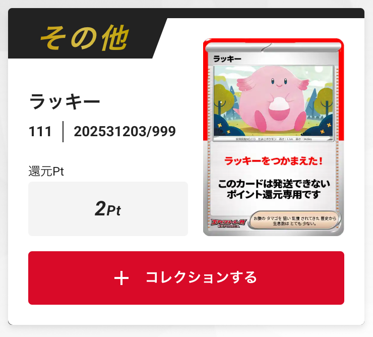 ラッキー