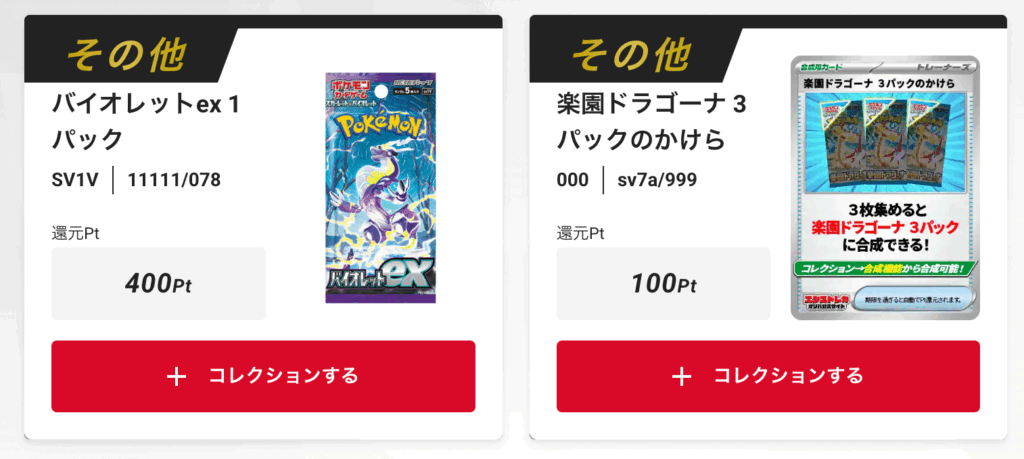 「バイオレットex」1パック、「楽園ドラゴーナ」3パックのかけら