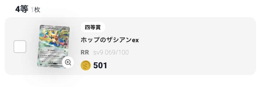 ホップのザシアンex