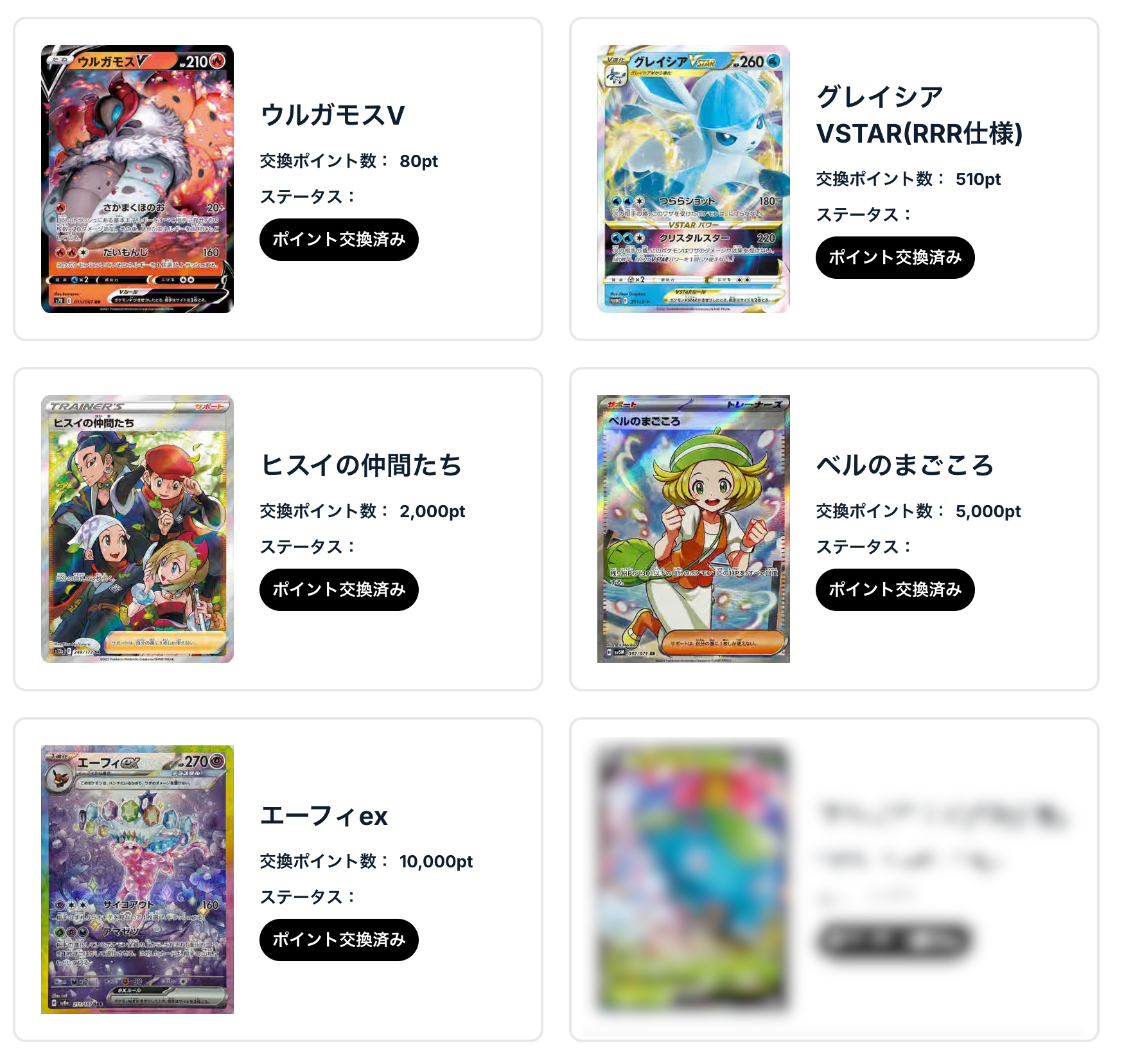 「グレイシアVSTAR（RR仕様）
「ヒスイの仲間たち」 「ベルのまごころ」  「エーフィex」