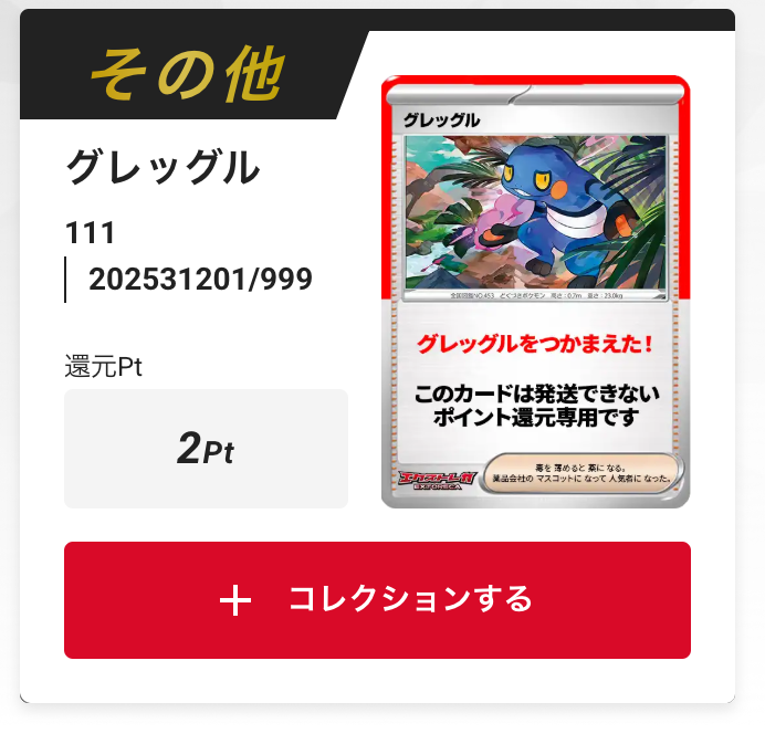 グレッグル