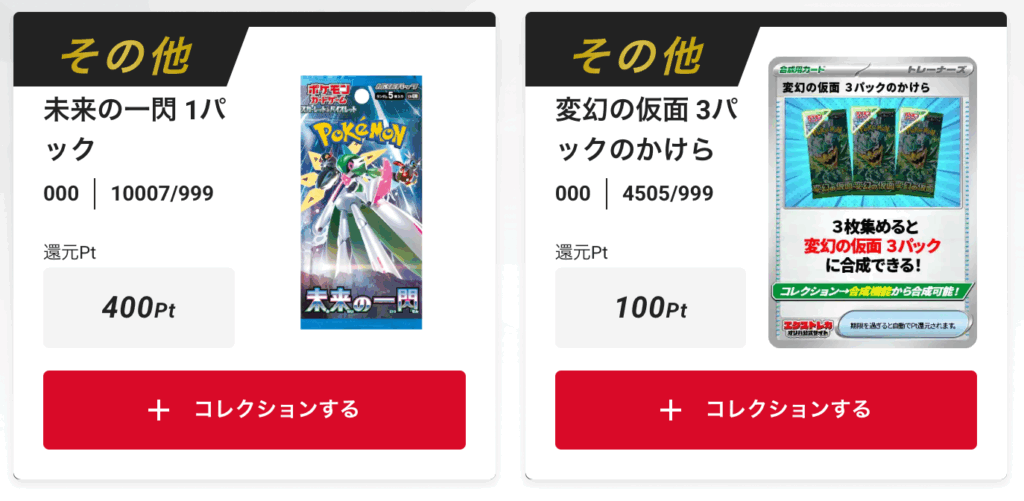「未来の一閃」1パック、「変幻の仮面」3パックのかけら