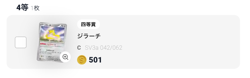 ジラーチ