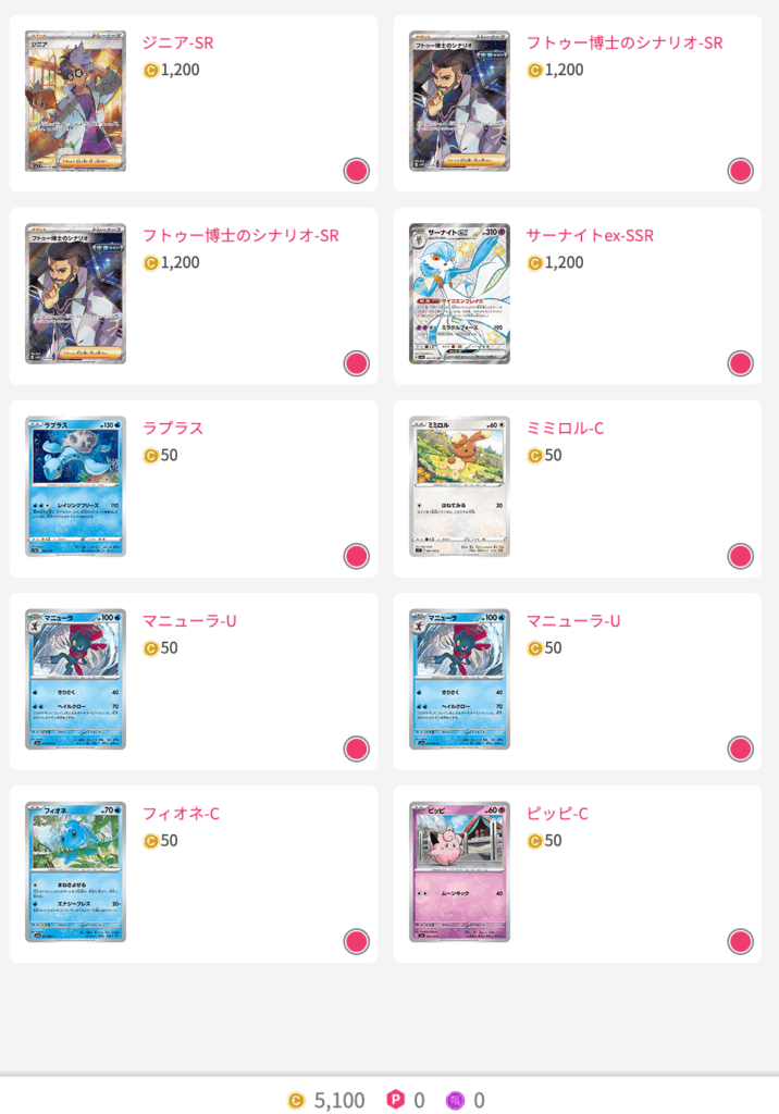 「PREMIUM COMBO」結果