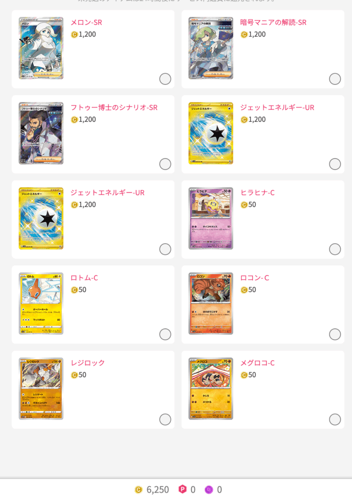 「PREMIUM COMBO」結果