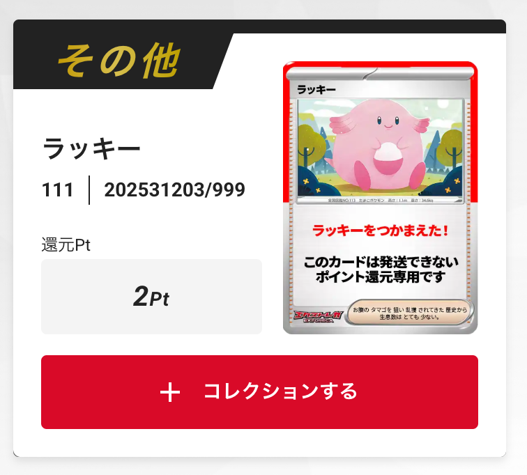 ラッキー