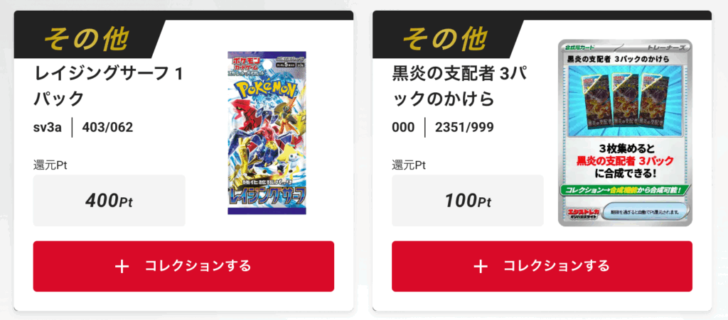 「レイジングサーフジ」1パック、
「黒炎の支配者」3パックのかけら