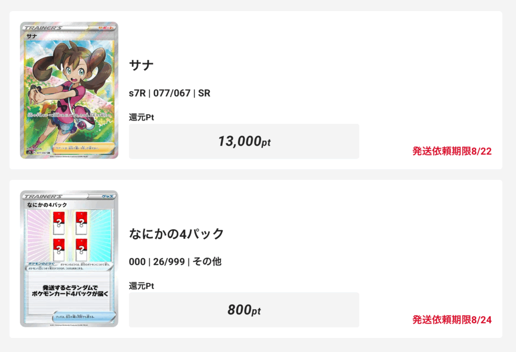 サナ、何かの4パック