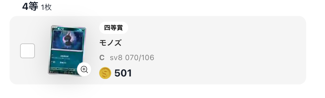 モノズ