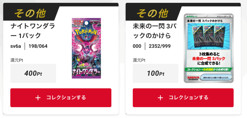 「ナイトワンダラー」1パック、「未来の一閃」3パックのかけら