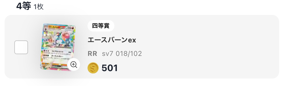 エースバーンex