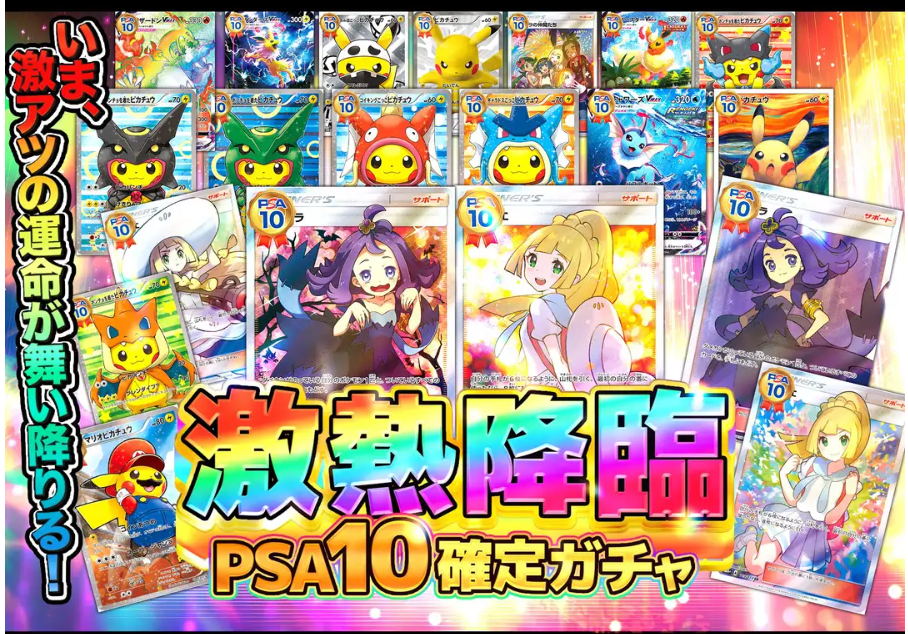 PSA10確定「激熱降臨(一口30000pt/3000口)」
