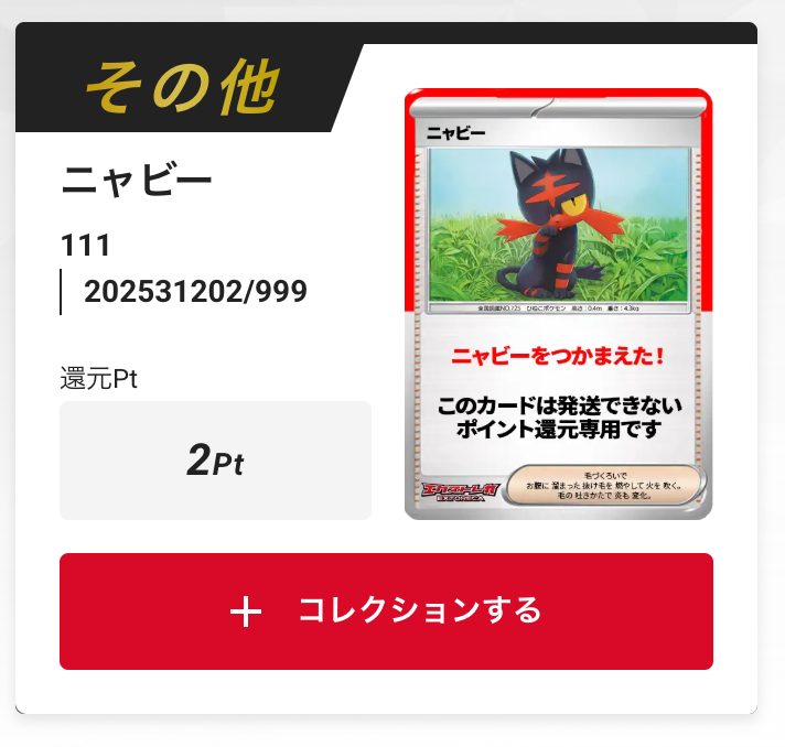 ニャビー