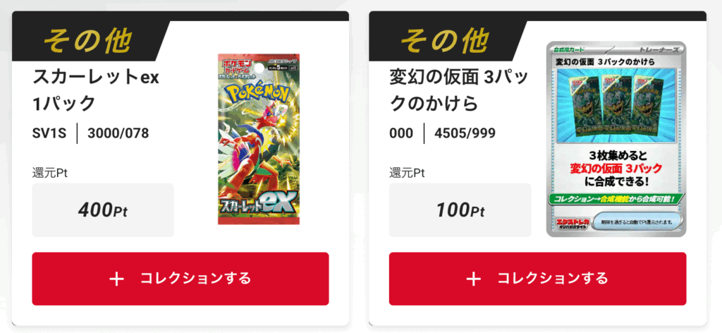 「スカーレットex」1パック、「変幻の仮面」3パックのかけら