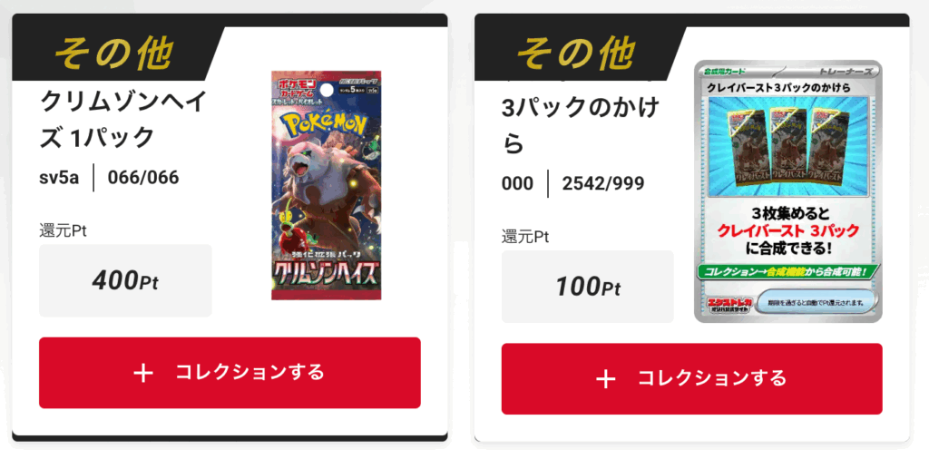 「クリムゾンヘイズ」1パック、「クレイバースト」3パックのかけら