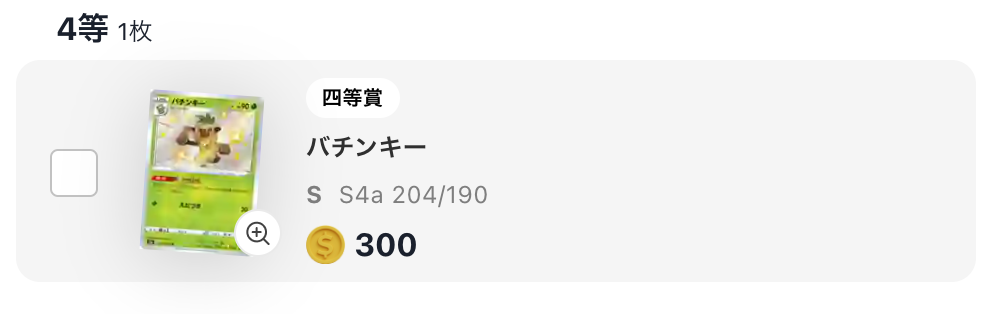 バチンキー