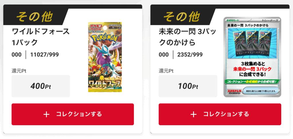 「ワイルドフォース」1パック、「未来の一閃」3パックのかけら