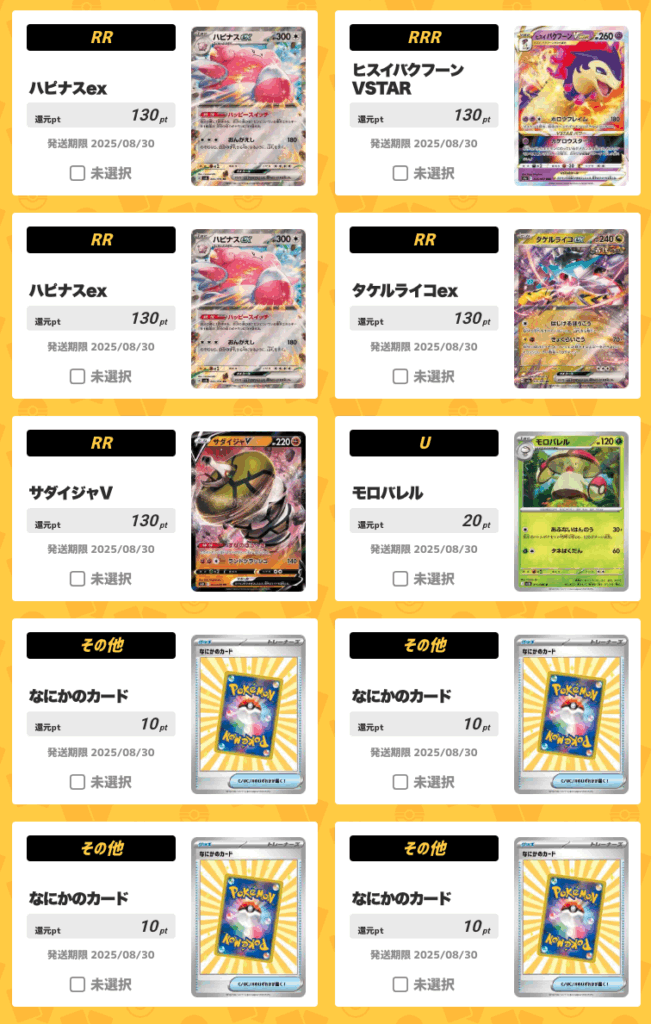 幻のオーロラオリパ 結果