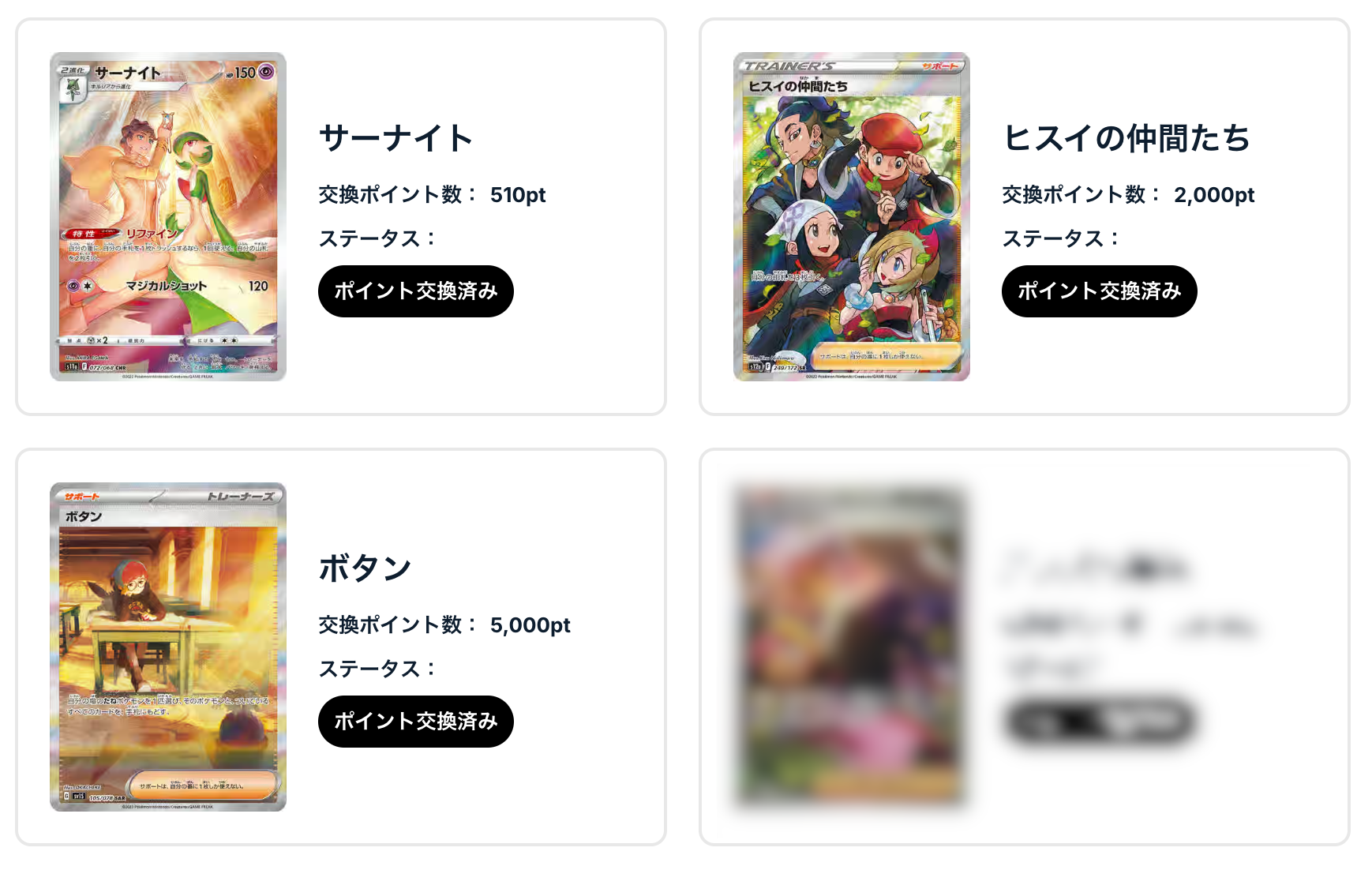 「サーナイト」、 「ヒスイの仲間たち」、「ボタン」