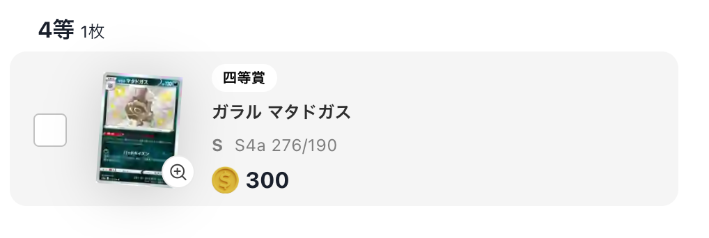 ガラル マタドガス