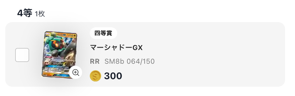 マーシャドーGX