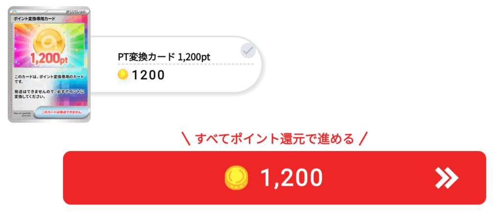 オリパレット 1200pt