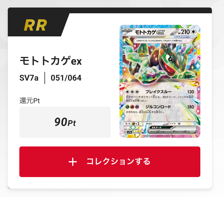 モトトカゲex