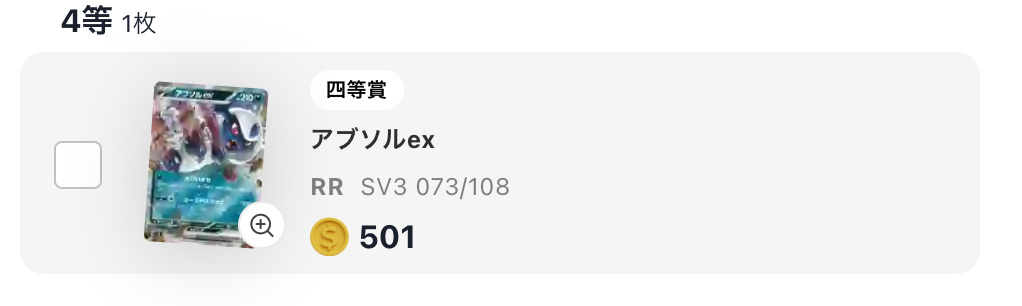 アブソルex