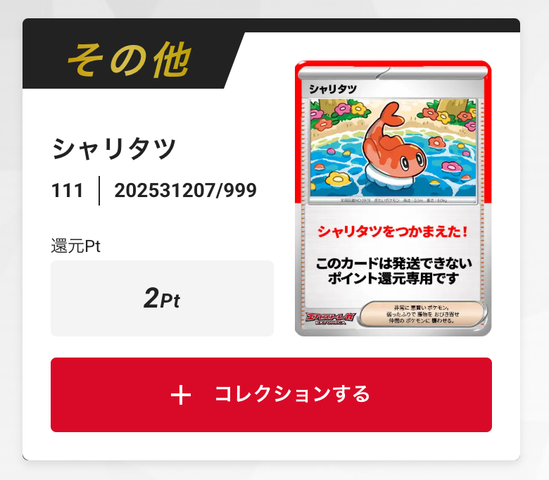 シャリタツ