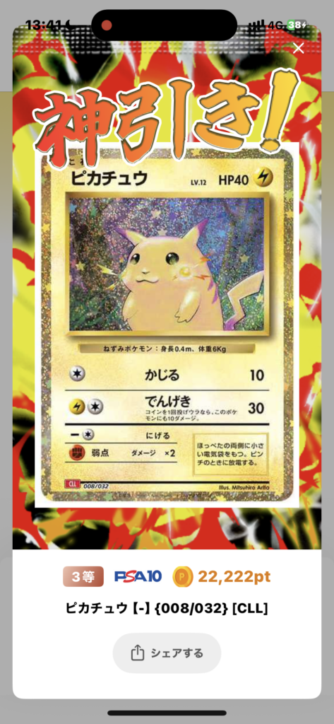3等 PSA10 ピカチュウ(Classicキラ)【-】{008/032} 