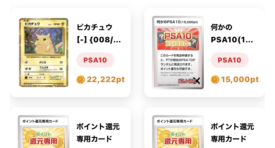 ピカチュウ(Classicキラ)【-】{008/032} と「なにかのPSA10（15000pt）」