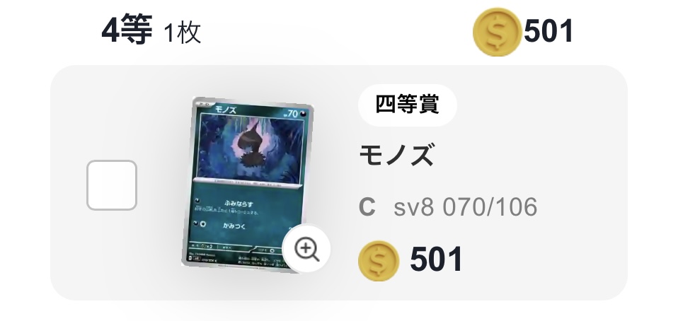 「モノズ」