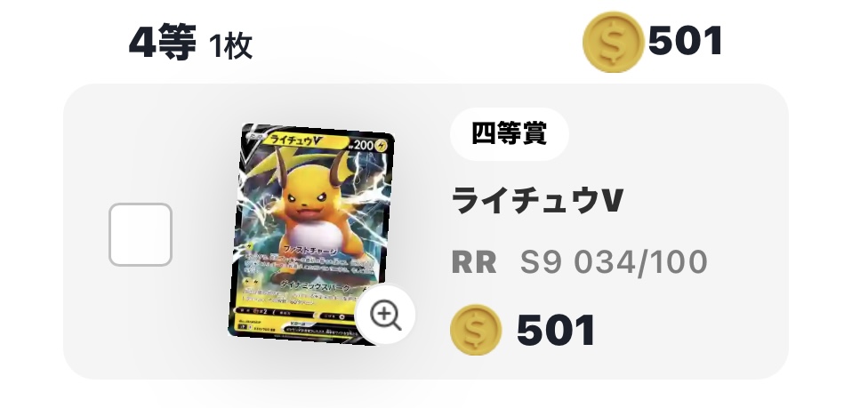 ライチュウV