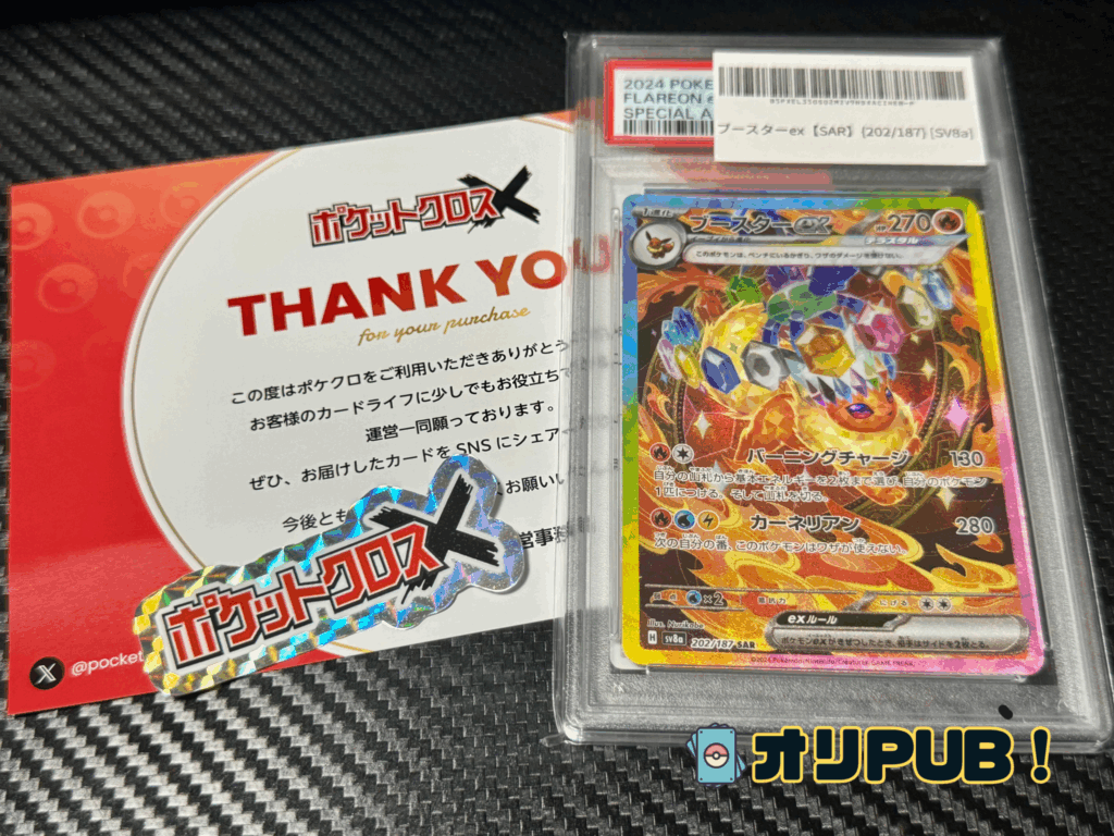 PSA10 ブースターex【SAR】{202/187} [SV8a]